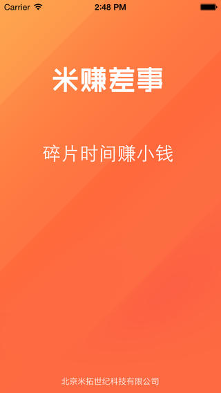 米赚