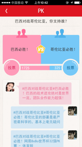 开心网ios版