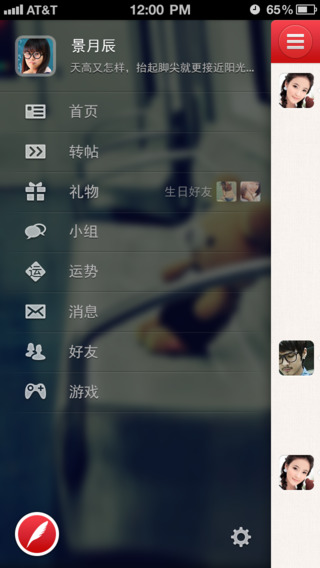 开心网iphone版下载