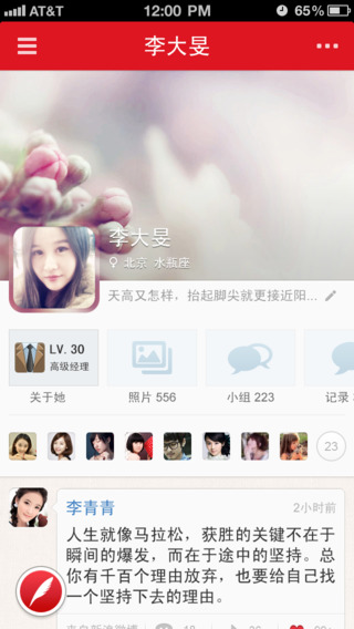 开心网手机iPhone版
