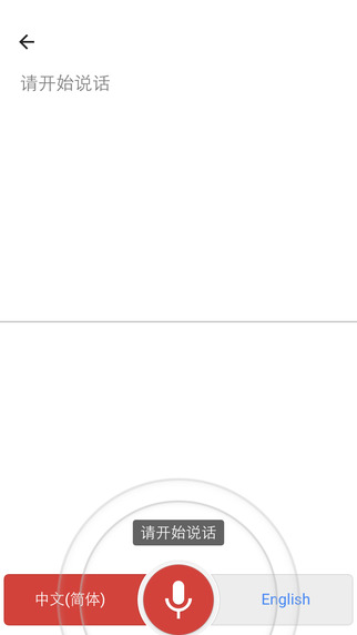 Google翻译iOS版