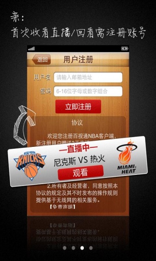 百视通NBA