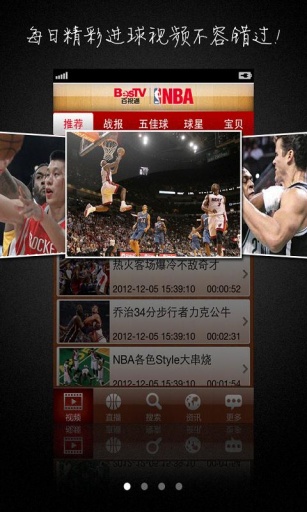 百视通NBA手机版