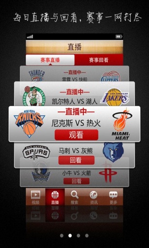 百视通NBA安卓版