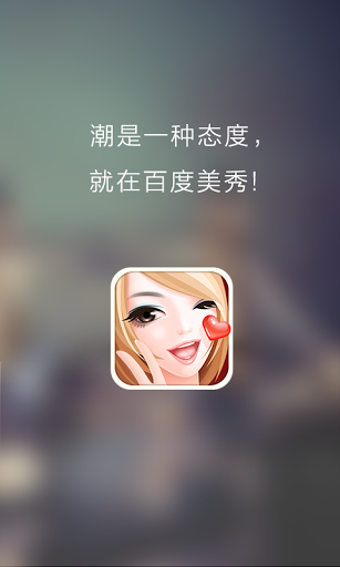 百度美拍苹果版