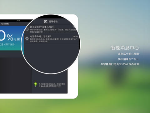 金山电池医生