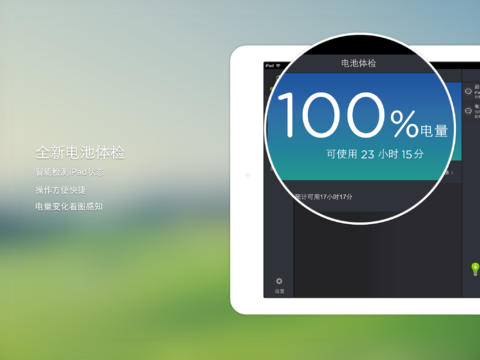 金山电池医生HD iPad