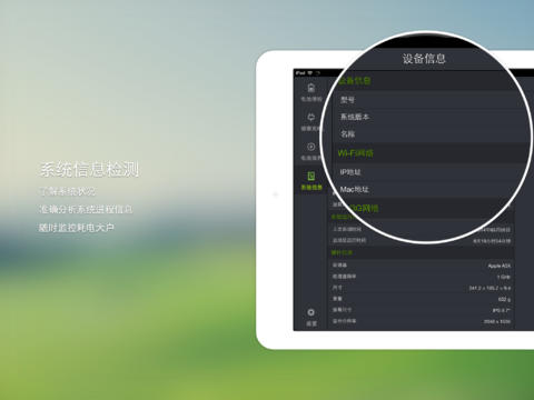 金山电池医生iPad版
