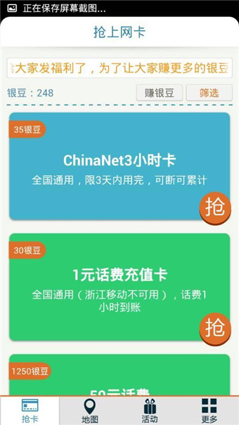 WiFi免费通HD手机版