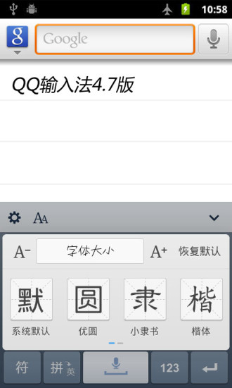 手机QQ拼音输入法ios版