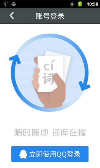QQ拼音输入法iPhone版下载