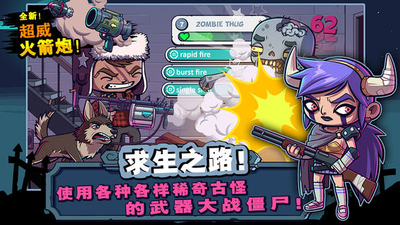 僵尸特攻队iOS版