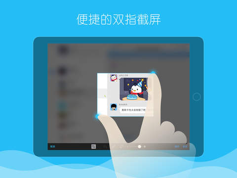 腾讯QQ iPad版
