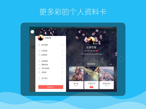 腾讯QQiPad客户端