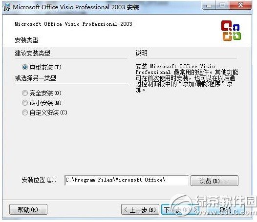 visio 2003 简体中文版
