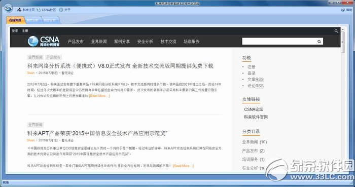 科来网络分析系统2015