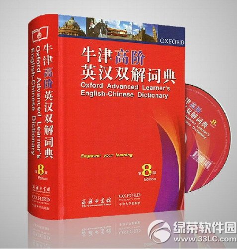 牛津高阶英汉双解词典第8版