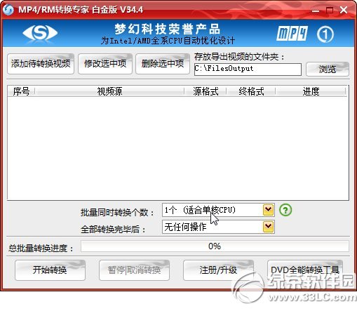 mp4/rm转换专家免费版