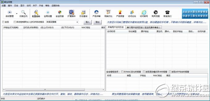 聚生网管2015完美注册版