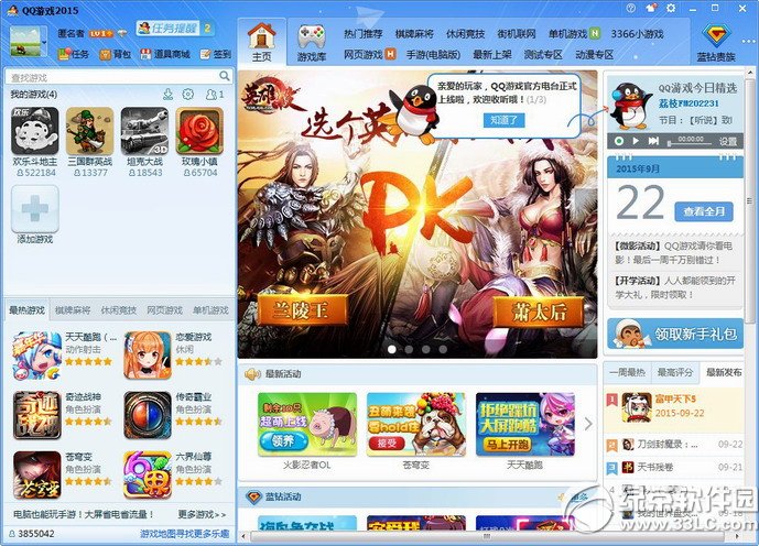 qq游戏下载2015正式版