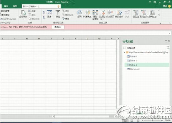 excel2016正式版