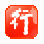 行助手最新版