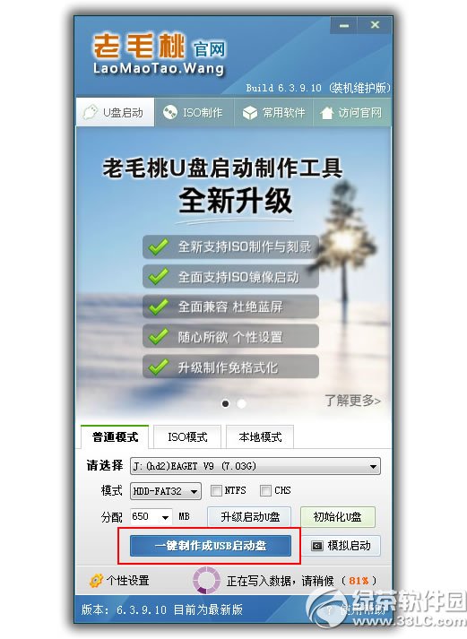 老毛桃u盘启动盘制作工具