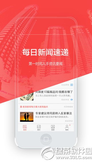 新浪新闻下载
