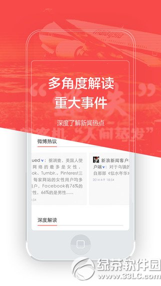 新浪新闻iPhone版客户端