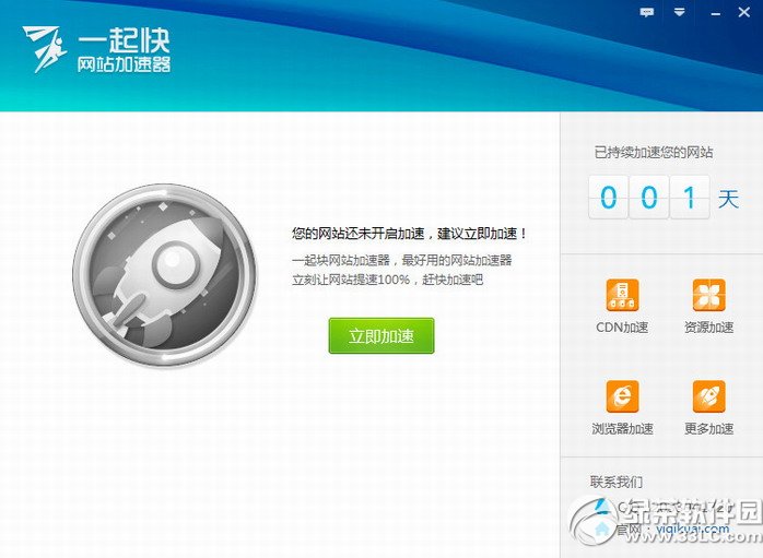 一起快网站加速器