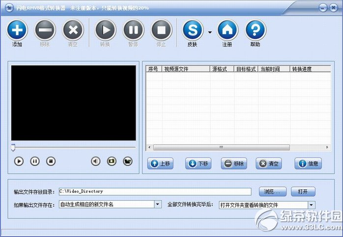 闪电rmvb格式转换器(附注册码)