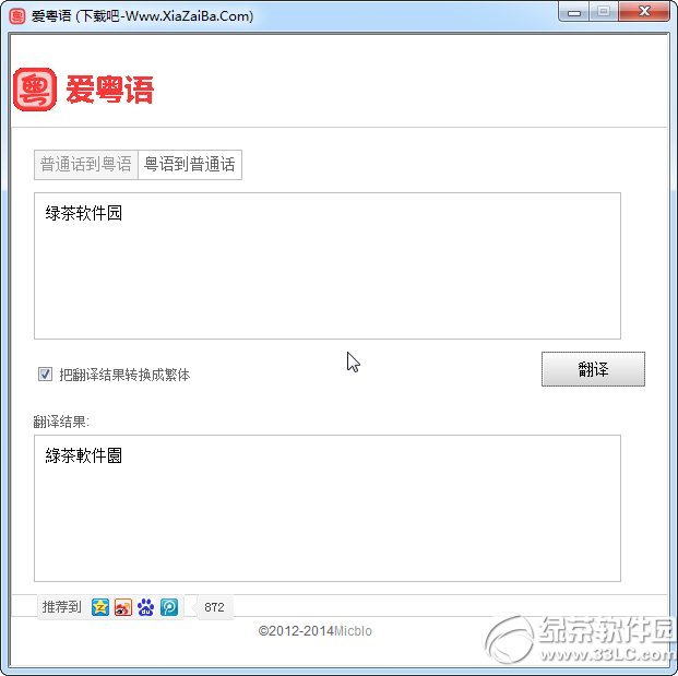 爱粤语(广东话翻译软件)