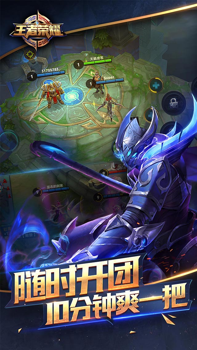 王者荣耀截图
