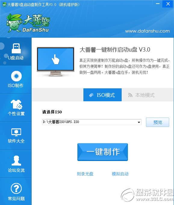 大蕃薯u盘启动盘制作工具