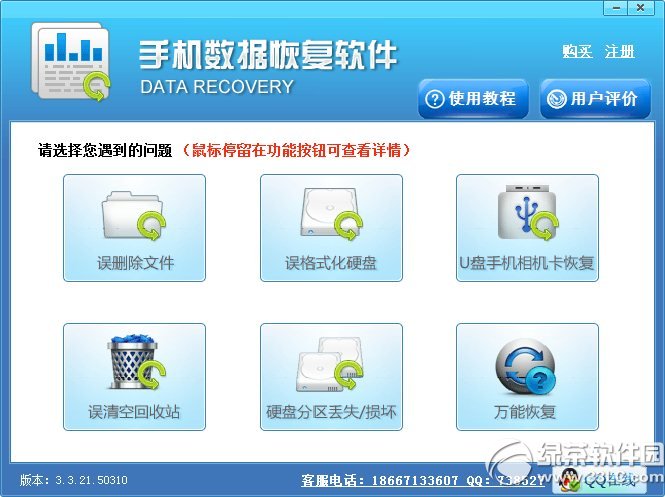 万能手机数据恢复软件