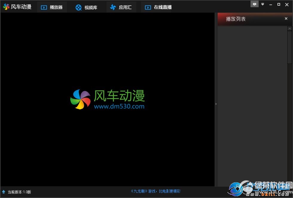 风车动漫播放器