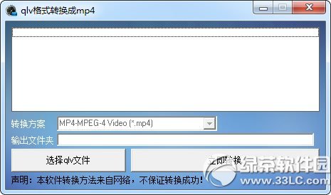 qlv格式转换成mp4转换器