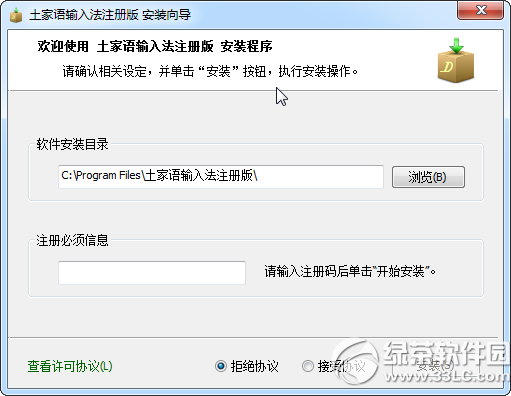 土家语输入法