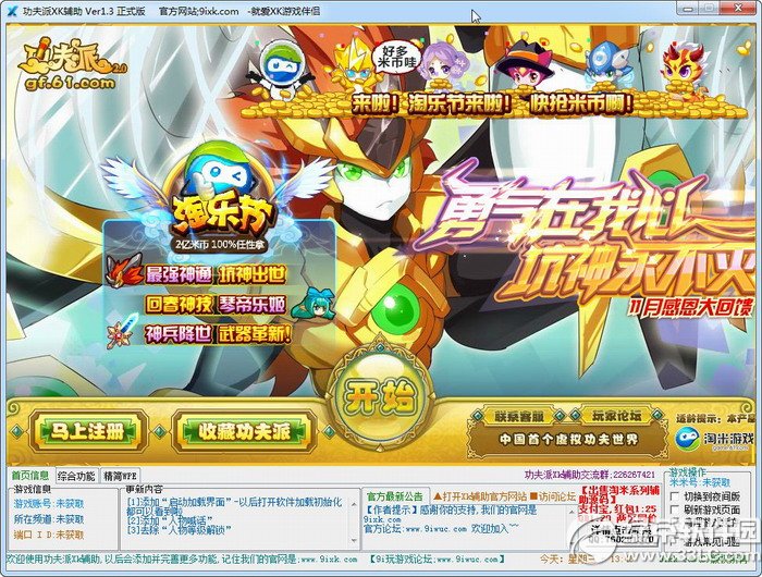 功夫派xk辅助2015