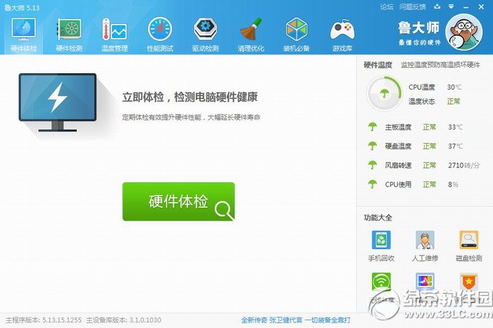 鲁大师2015官方版