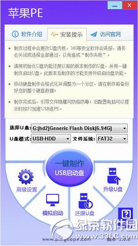 苹果pe工具箱