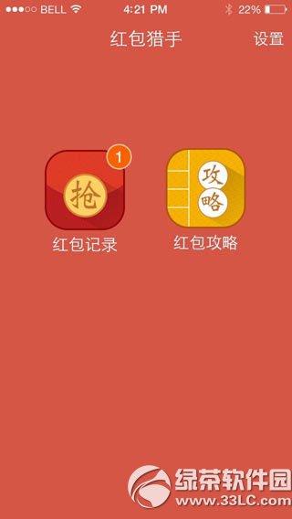 qq抢红包软件iPhone版