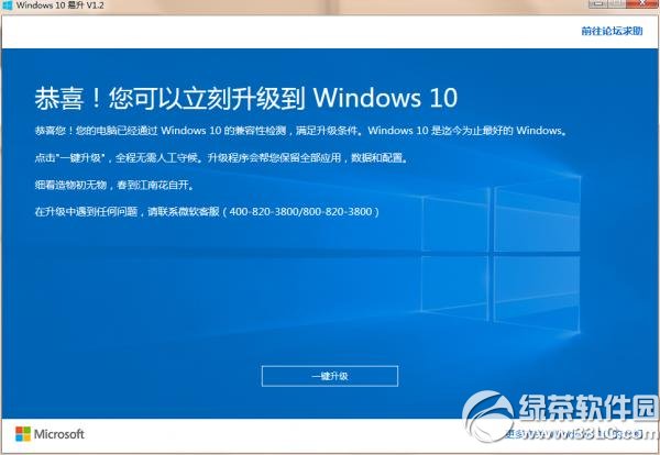windows10易升