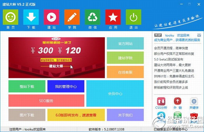 超级网站整站下载器工具
