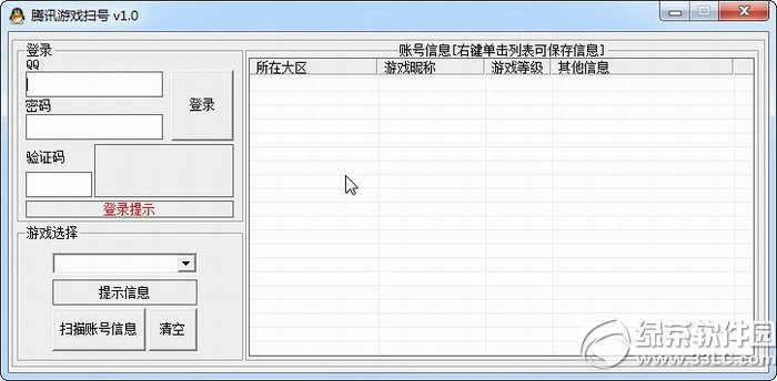腾讯游戏扫号器