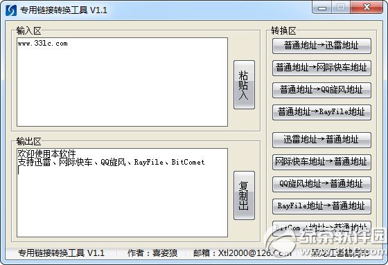 专用链接转换工具