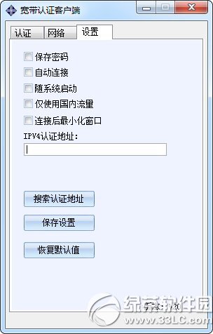 深澜校园宽带客户端pc端