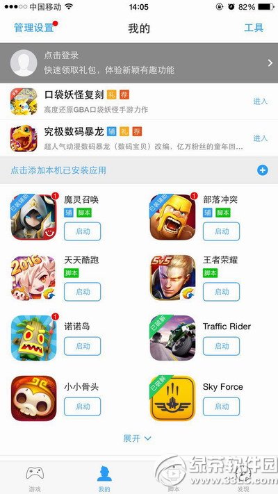 叉叉助手ios免越狱版