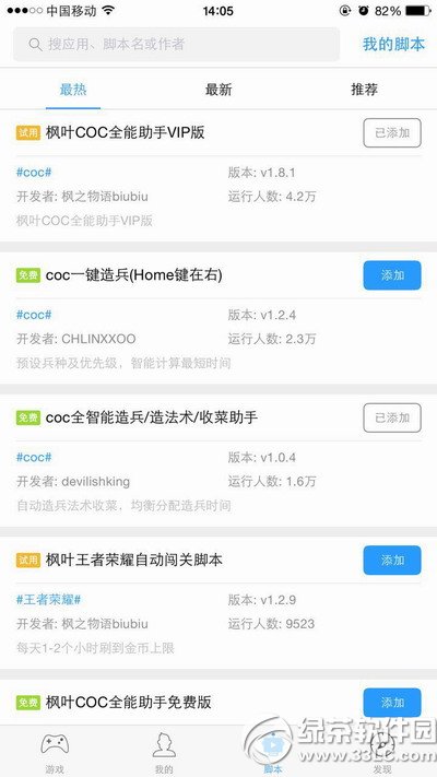 叉叉助手ios正版