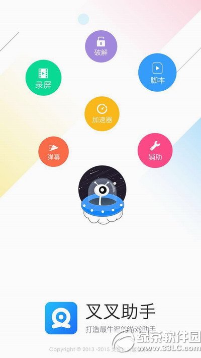 叉叉助手ipad版